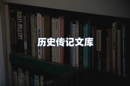 外文电子书系列
